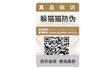不干膠防偽標(biāo)簽