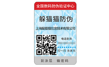 二維碼防偽標識