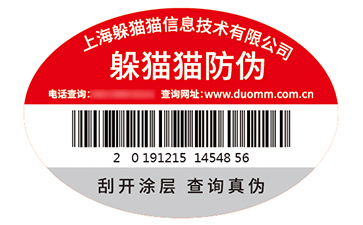 防偽標(biāo)識(shí)