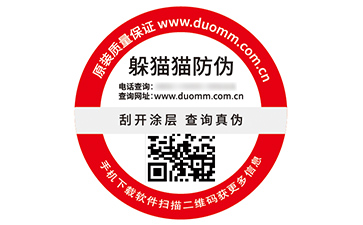 防偽標(biāo)簽