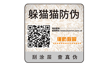 數碼防偽標識