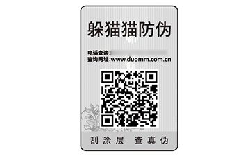 防偽標識