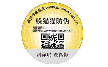 不干膠防偽標簽