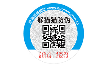 不干膠防偽標識