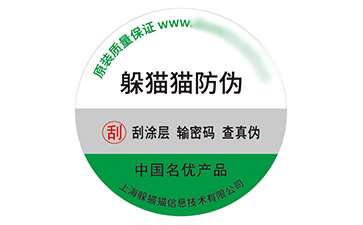 塑膜防偽標(biāo)簽