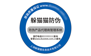 塑膜防偽標(biāo)識