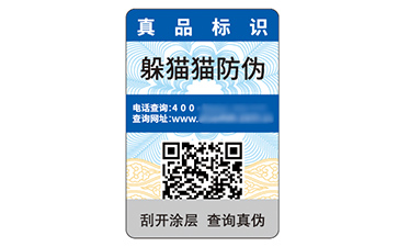 二維碼防偽標識