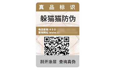 二維碼防偽標簽