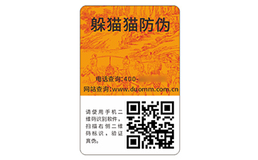 塑膜防偽標(biāo)識(shí)