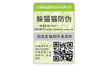 塑膜防偽標(biāo)簽