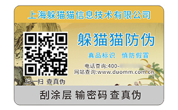 防偽標簽