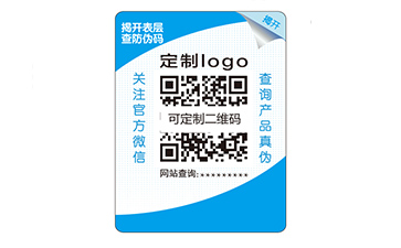 雙層防偽標(biāo)識