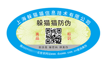 防偽標(biāo)簽