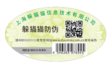 防偽標(biāo)識(shí)