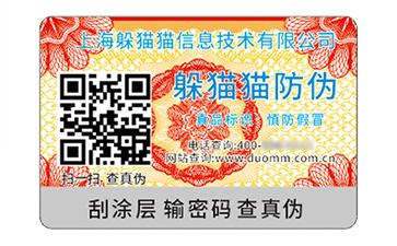 防偽標識