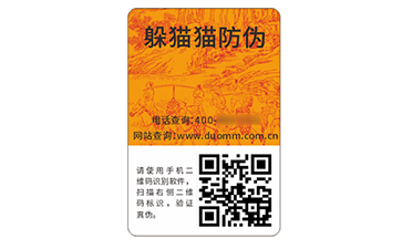 塑膜防偽標(biāo)識(shí)