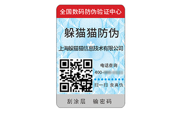 數(shù)碼防偽標識