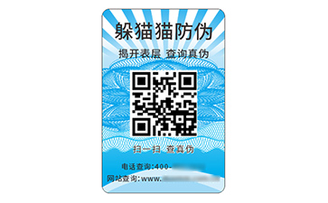 防偽標(biāo)簽