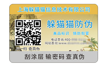 不干膠防偽標(biāo)簽