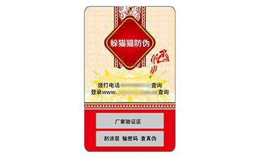 不干膠防偽標識