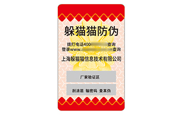 不干膠防偽標簽