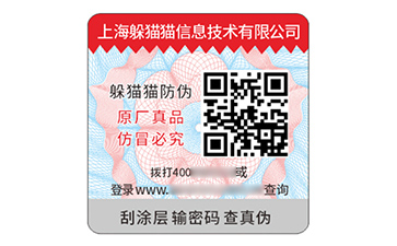 防偽標簽