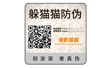 不干膠防偽標識