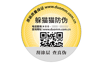 防偽標識
