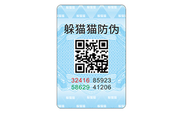 防偽標簽