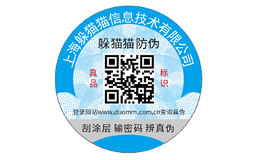 塑膜防偽標(biāo)簽