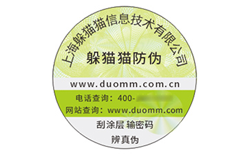 塑膜防偽標(biāo)識