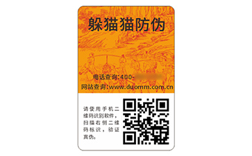 數碼防偽標識