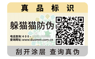二維碼防偽標(biāo)識(shí)