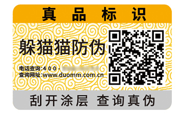 防偽標簽