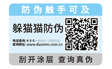防偽標識