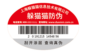 防偽標識