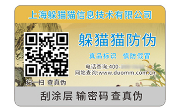 二維碼防偽標識