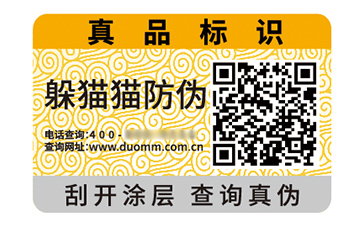 二維碼防偽標(biāo)簽