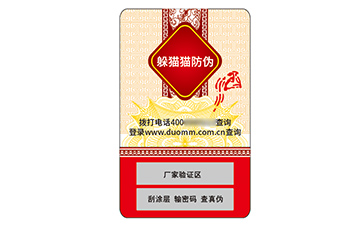 不干膠防偽標識