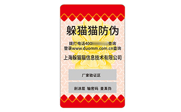 不干膠防偽標簽