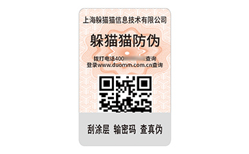 塑膜防偽標(biāo)簽