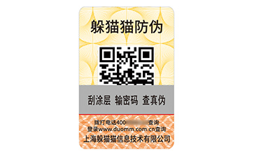 塑膜防偽標(biāo)識(shí)