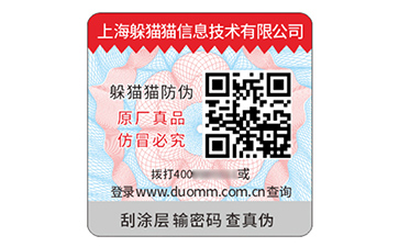 二維碼防偽標簽