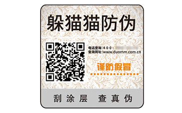 二維碼防偽標識