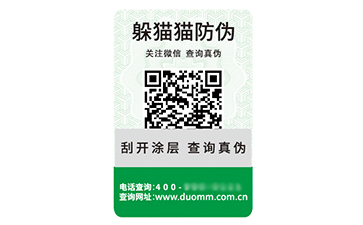 數碼防偽標簽