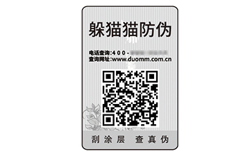 數碼防偽標識