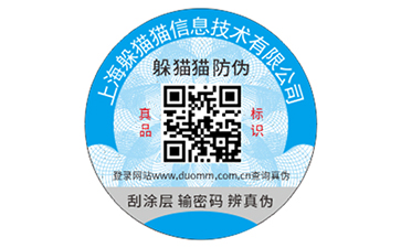 防偽標簽