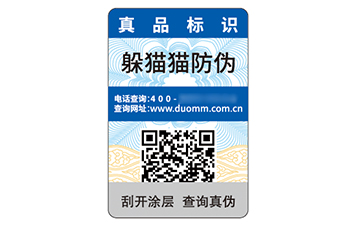 一物一碼防偽標(biāo)識