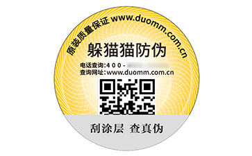 不干膠防偽標(biāo)簽