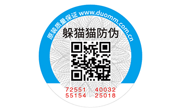 不干膠防偽標(biāo)識(shí)
